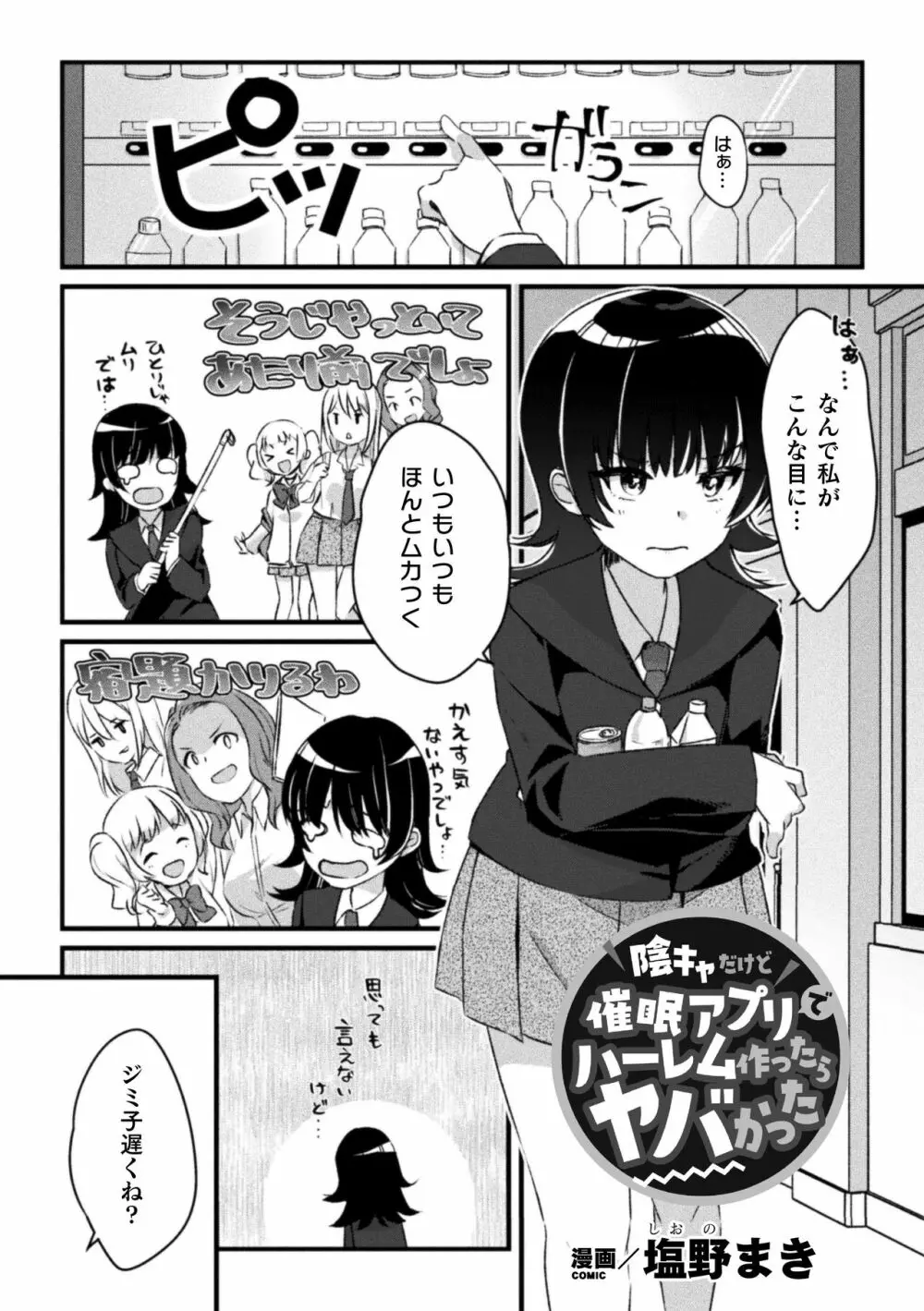 二次元コミックマガジン 百合催眠 Vol.2 Page.43