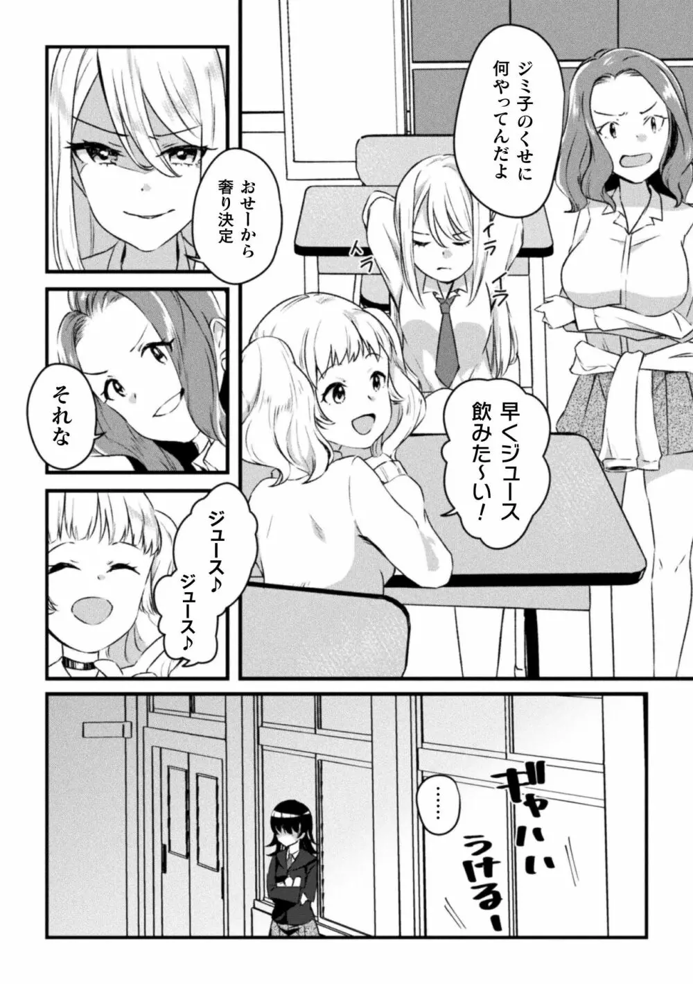 二次元コミックマガジン 百合催眠 Vol.2 Page.44