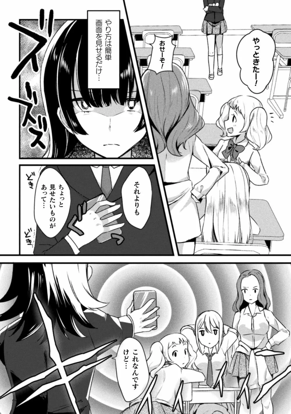 二次元コミックマガジン 百合催眠 Vol.2 Page.46