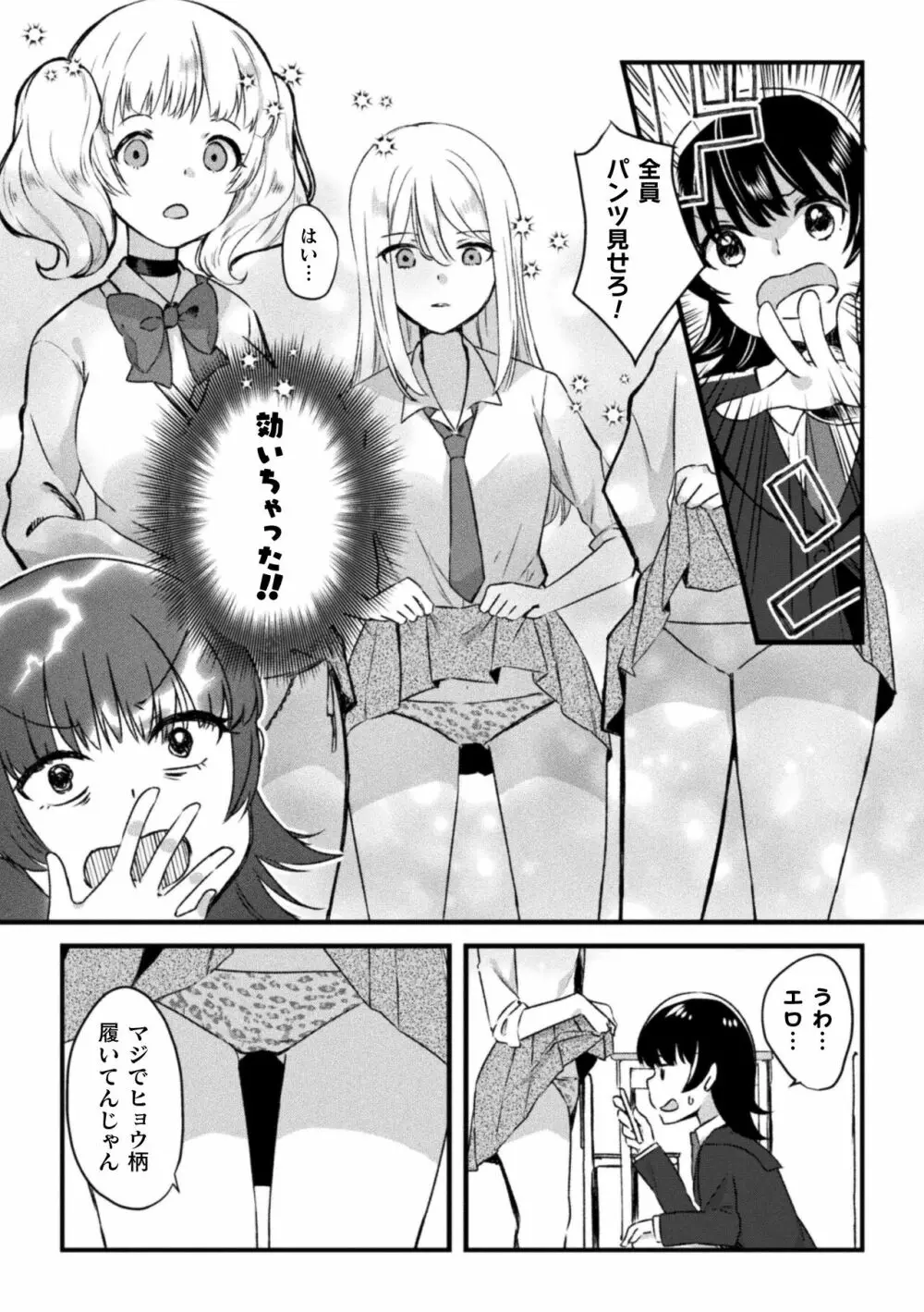 二次元コミックマガジン 百合催眠 Vol.2 Page.49