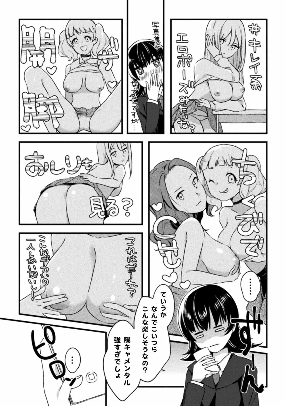 二次元コミックマガジン 百合催眠 Vol.2 Page.52