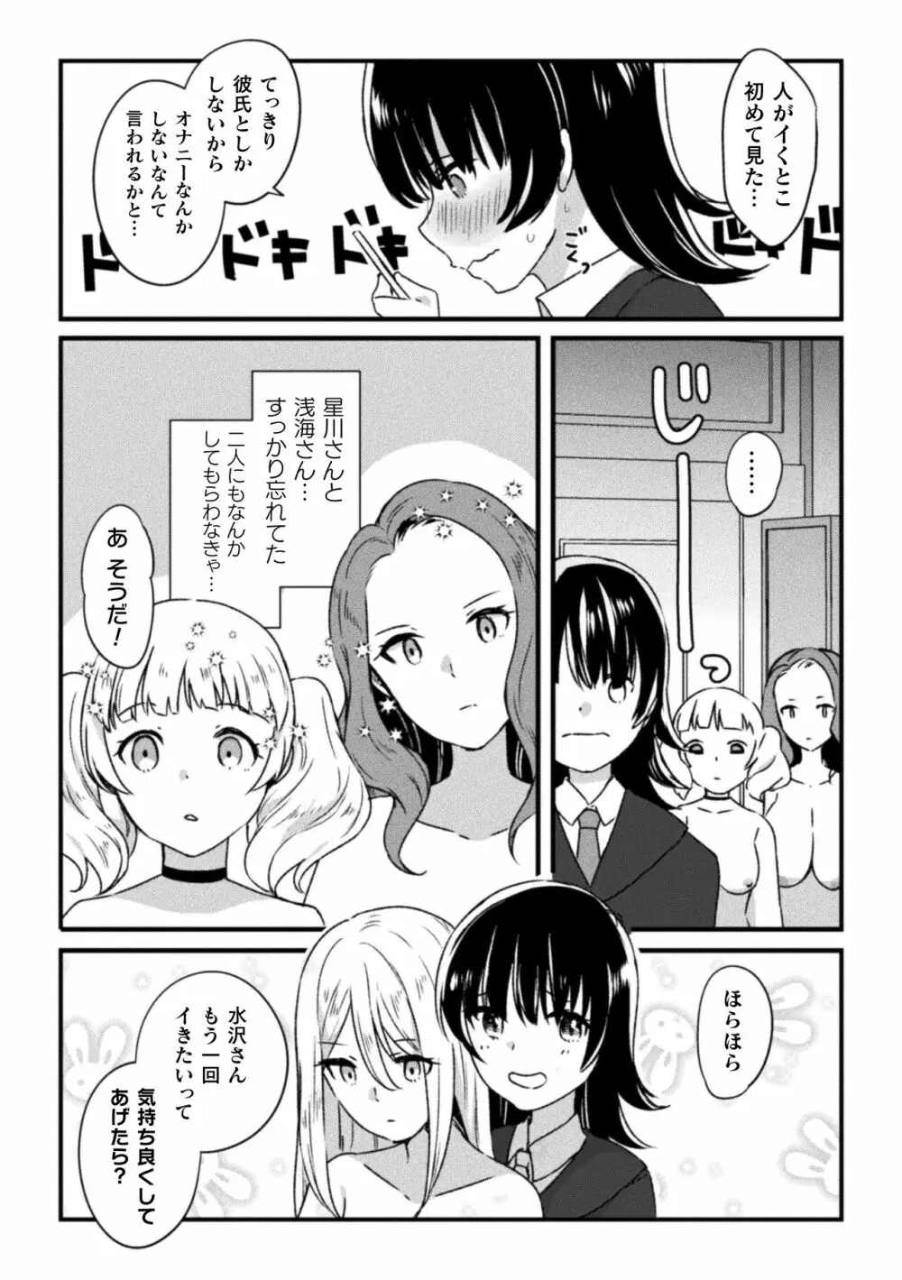 二次元コミックマガジン 百合催眠 Vol.2 Page.55