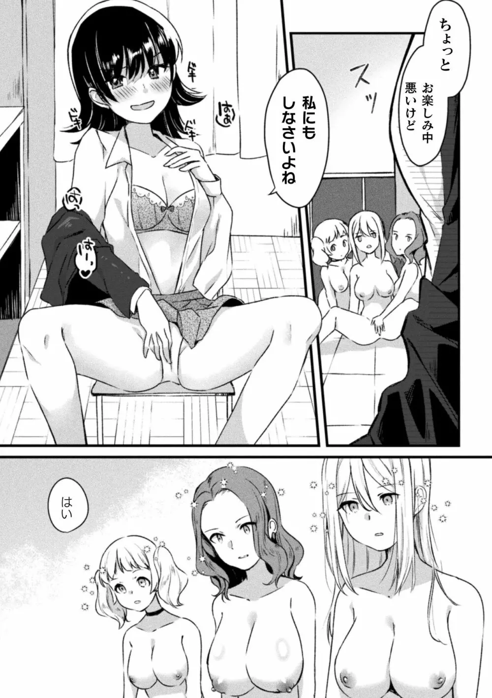 二次元コミックマガジン 百合催眠 Vol.2 Page.58