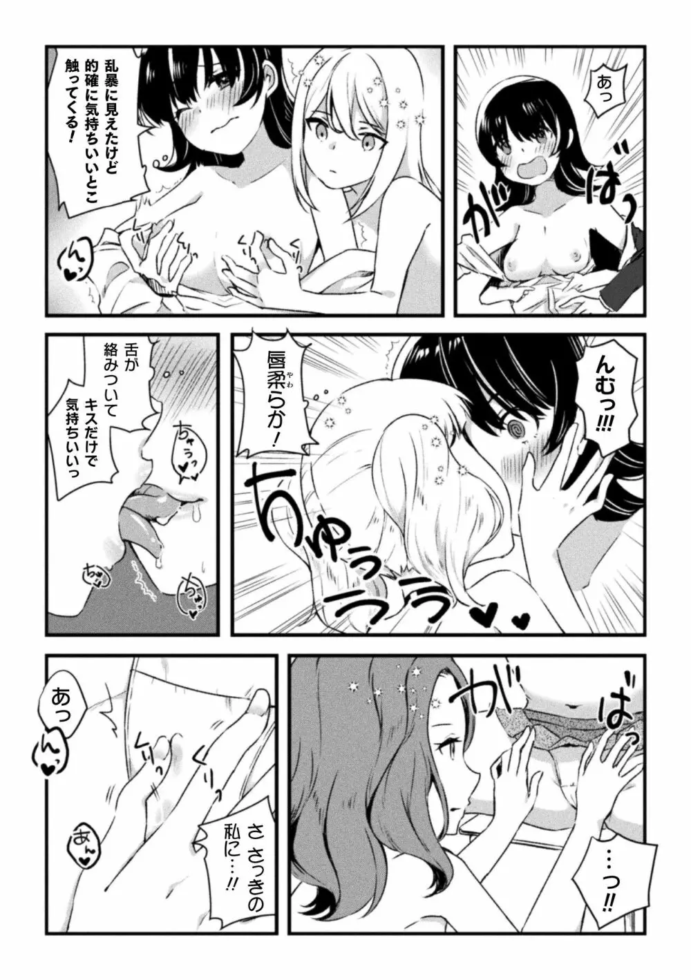 二次元コミックマガジン 百合催眠 Vol.2 Page.59
