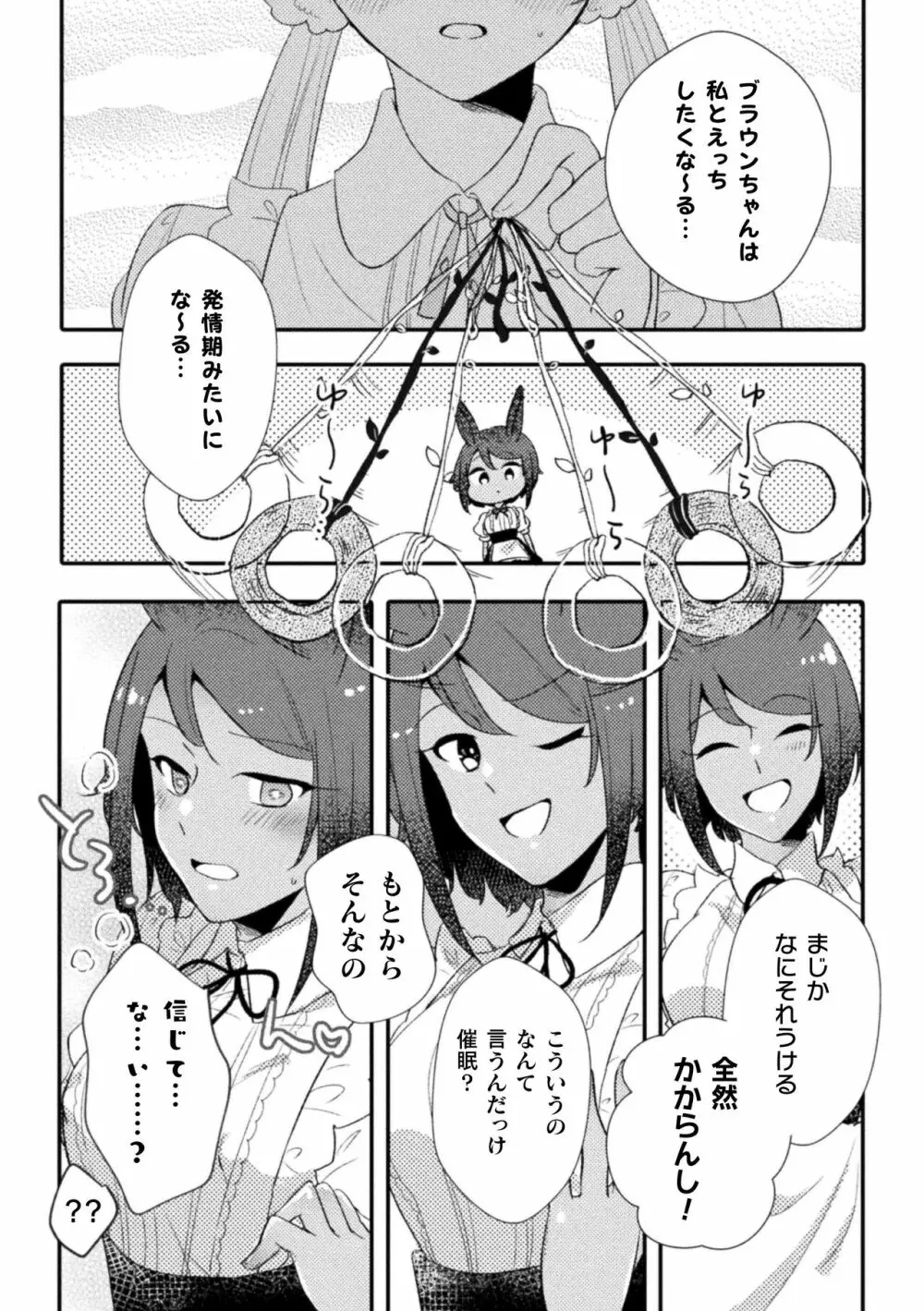 二次元コミックマガジン 百合催眠 Vol.2 Page.6