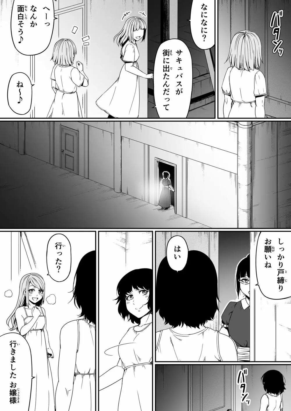 力あるサキュバスは性欲を満たしたいだけ 9 Page.10