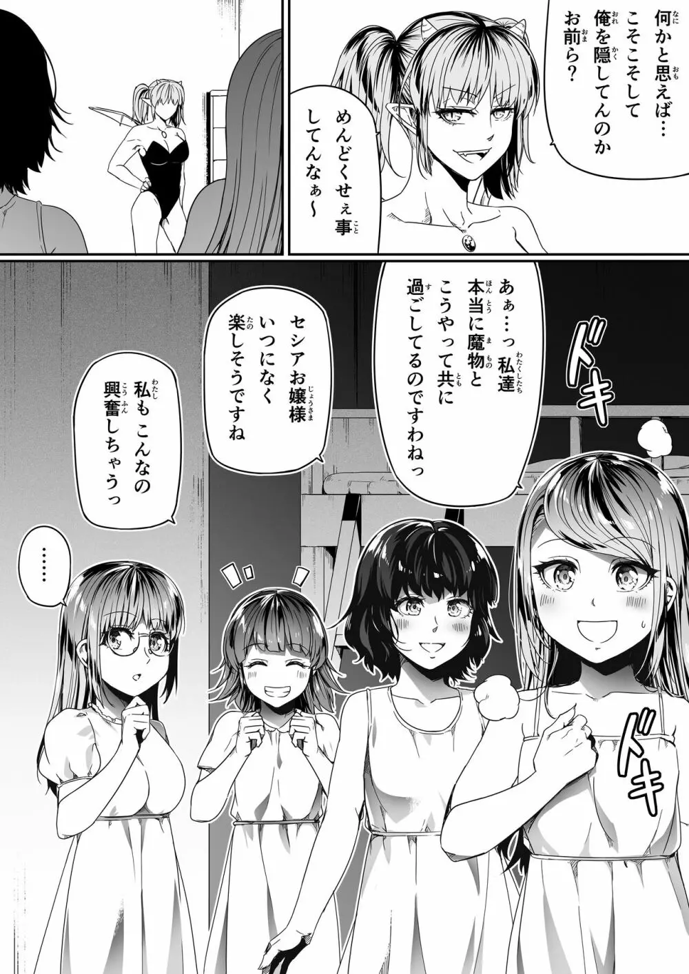 力あるサキュバスは性欲を満たしたいだけ 9 Page.12