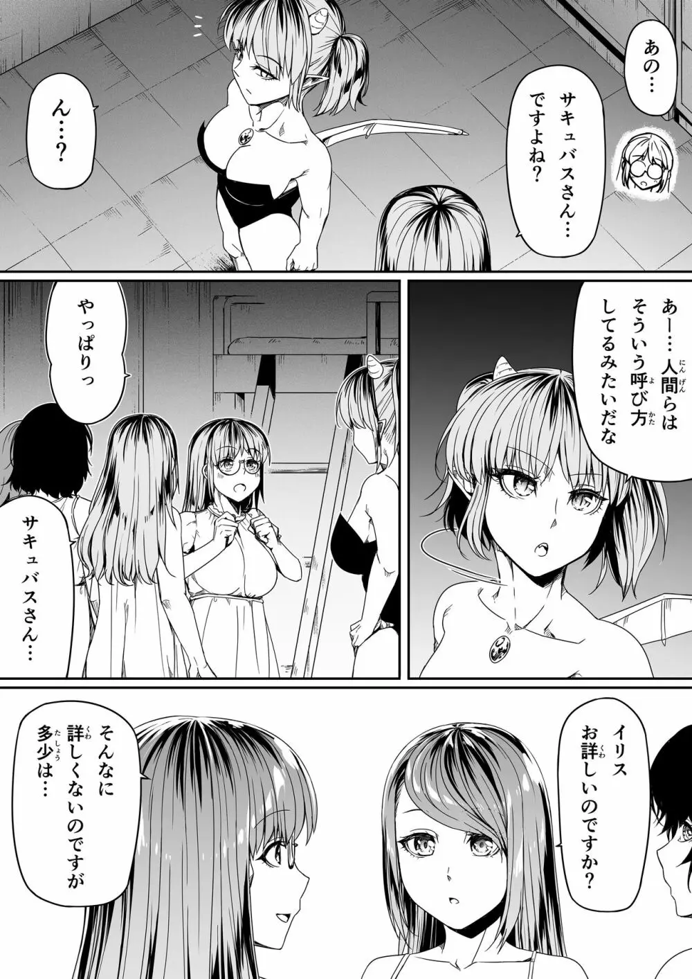 力あるサキュバスは性欲を満たしたいだけ 9 Page.13