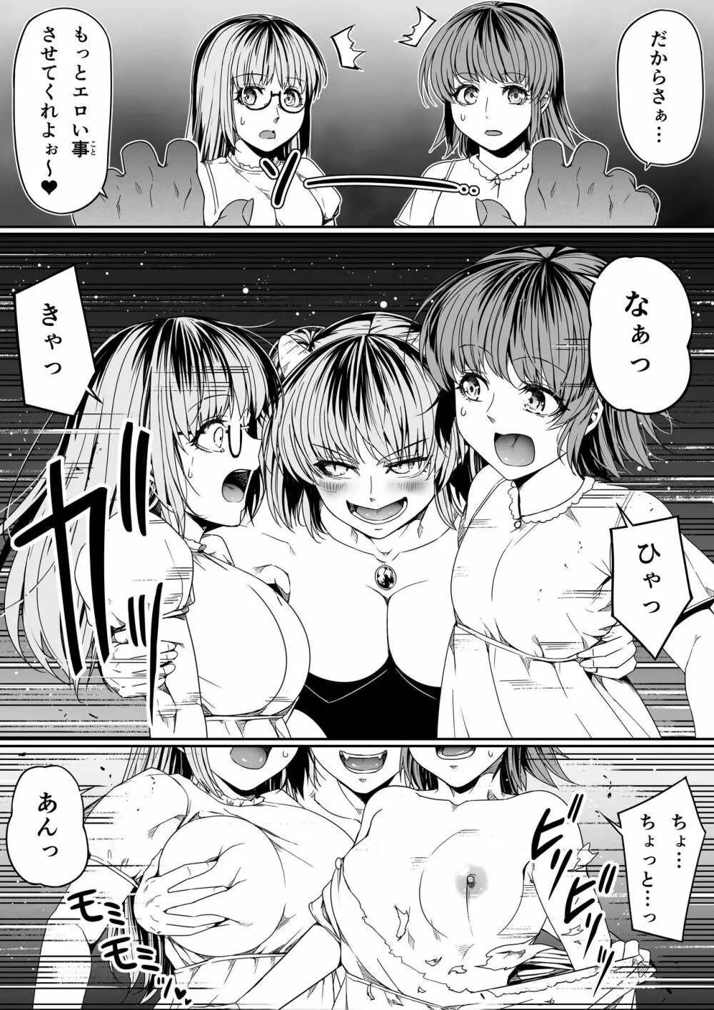 力あるサキュバスは性欲を満たしたいだけ 9 Page.16