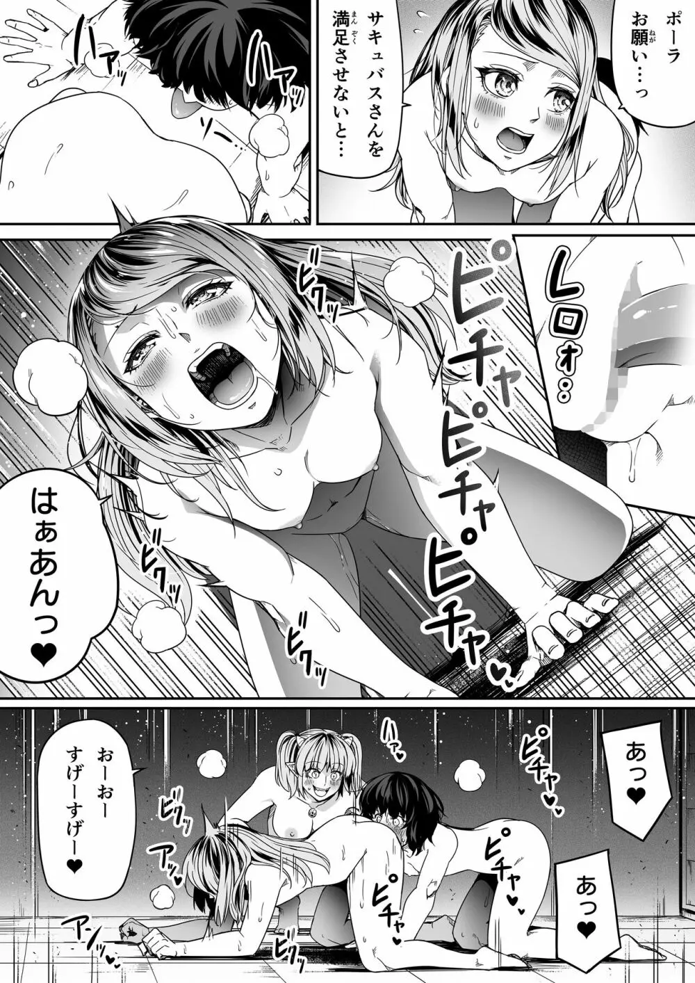 力あるサキュバスは性欲を満たしたいだけ 9 Page.34