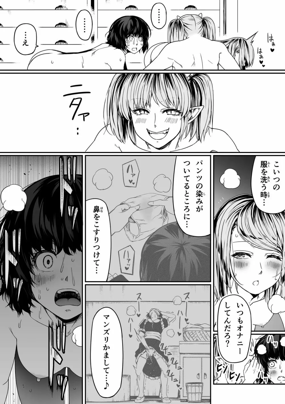 力あるサキュバスは性欲を満たしたいだけ 9 Page.37