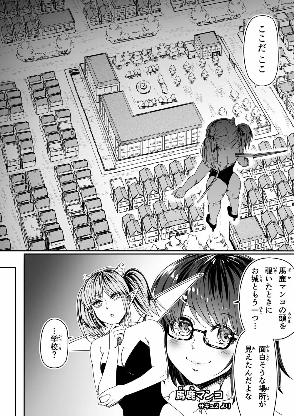 力あるサキュバスは性欲を満たしたいだけ 9 Page.7