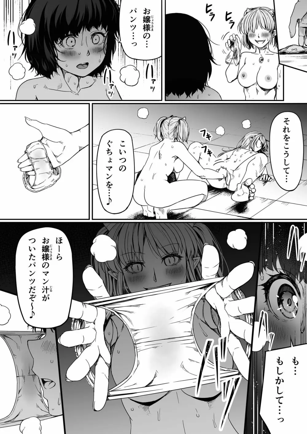 力あるサキュバスは性欲を満たしたいだけ 9 Page.75