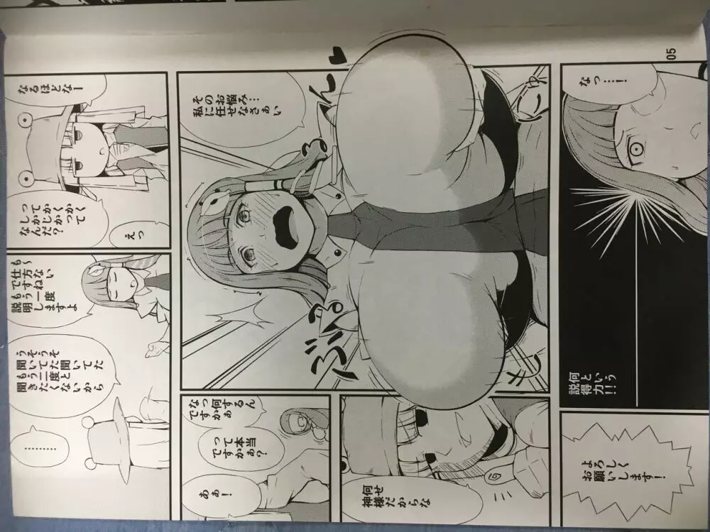 kamisama lesson Page.2