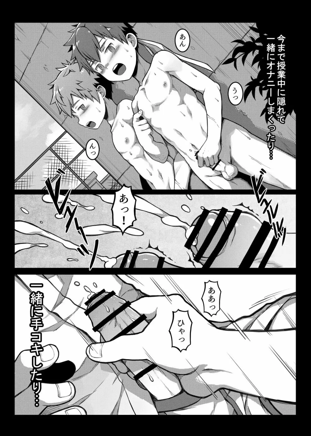 体育授業は最高だぜ！ Page.17