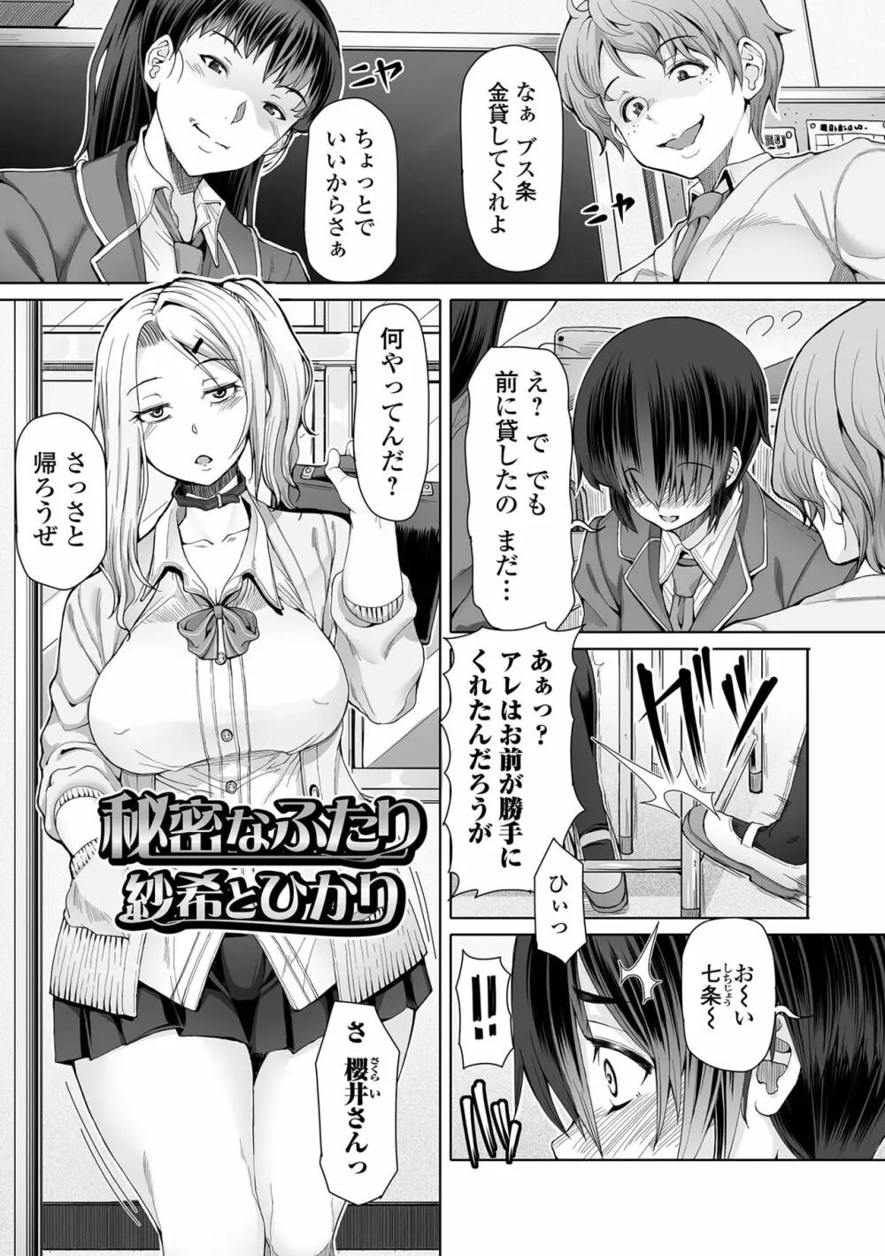 ひみつなふたり Page.19