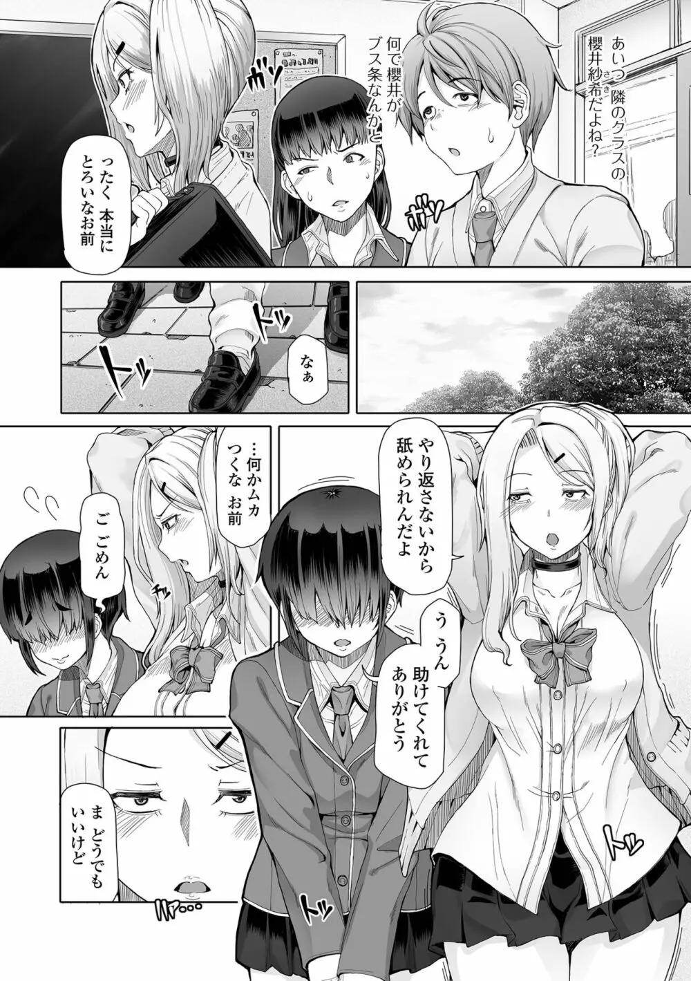 ひみつなふたり Page.20