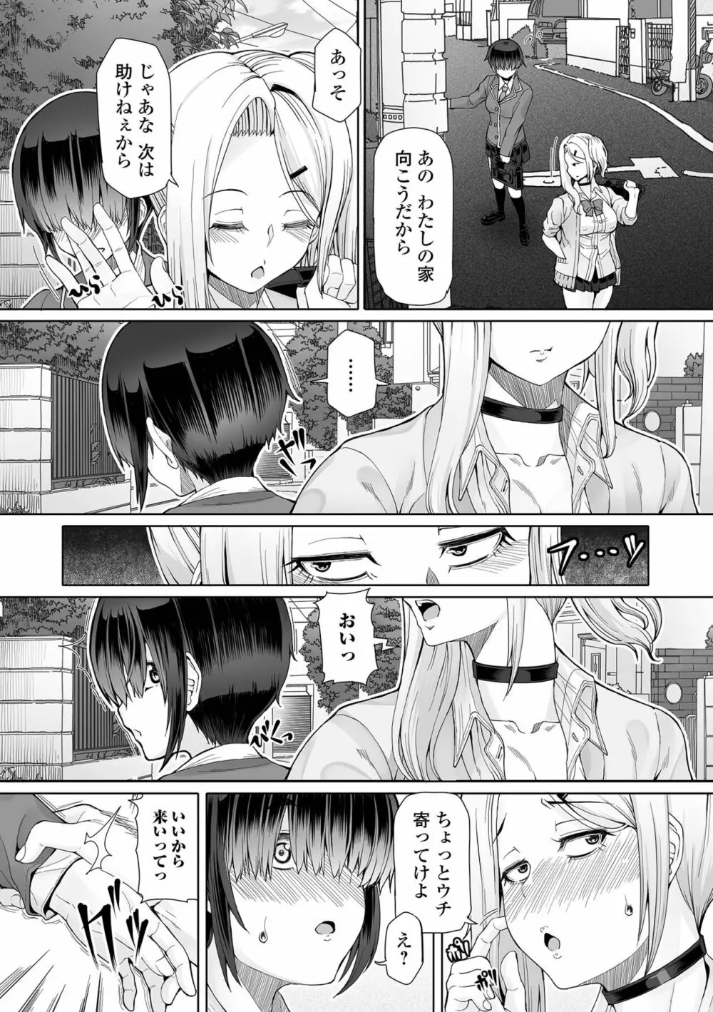 ひみつなふたり Page.21