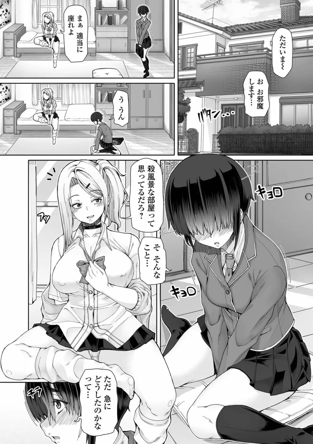 ひみつなふたり Page.22