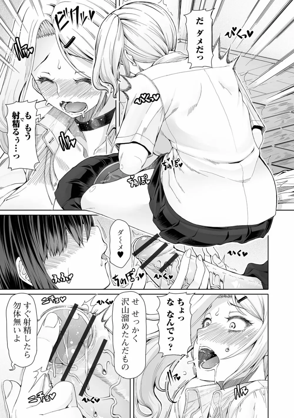 ひみつなふたり Page.25