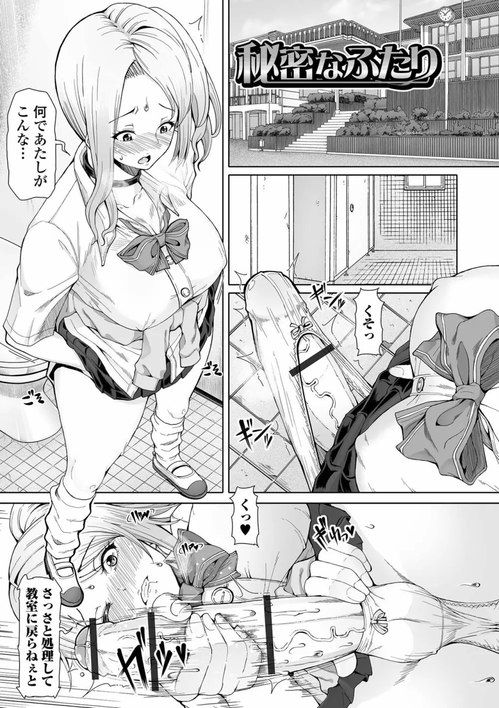 ひみつなふたり Page.3