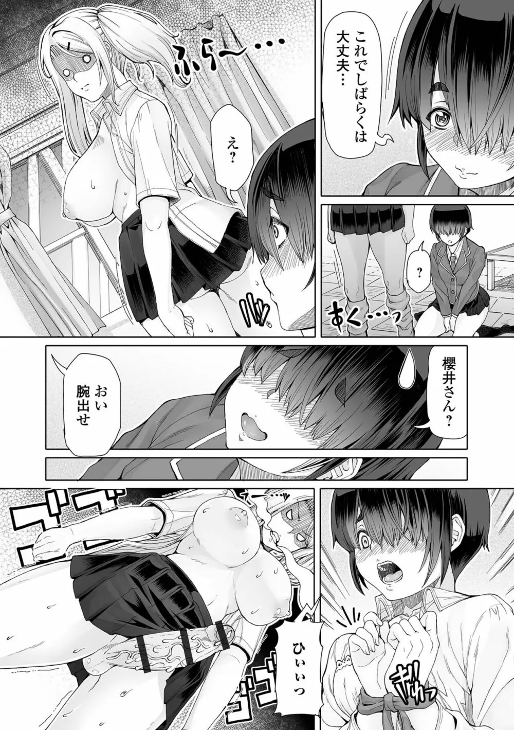 ひみつなふたり Page.32