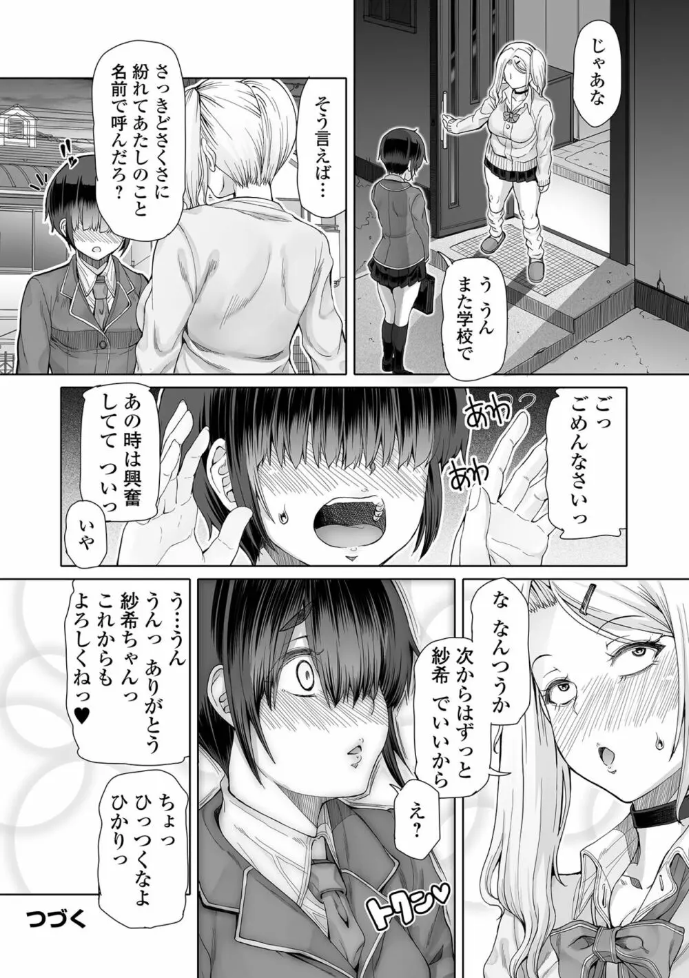 ひみつなふたり Page.36