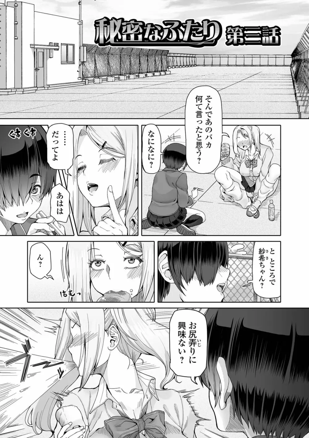 ひみつなふたり Page.37