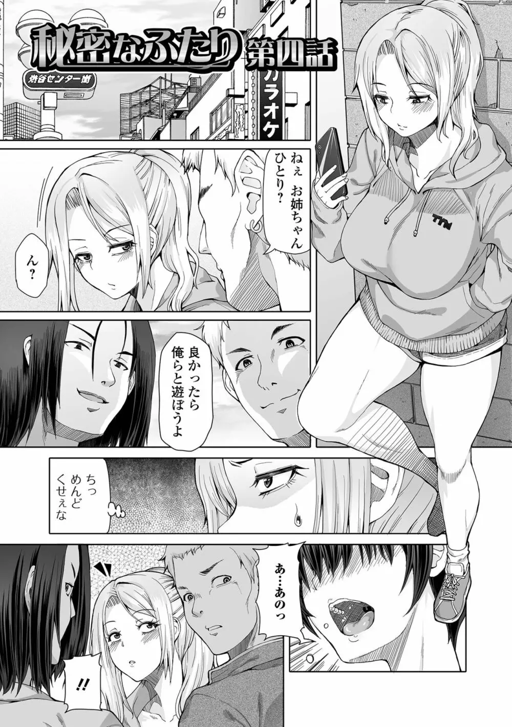 ひみつなふたり Page.53