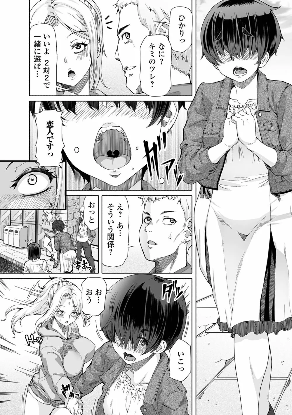 ひみつなふたり Page.54