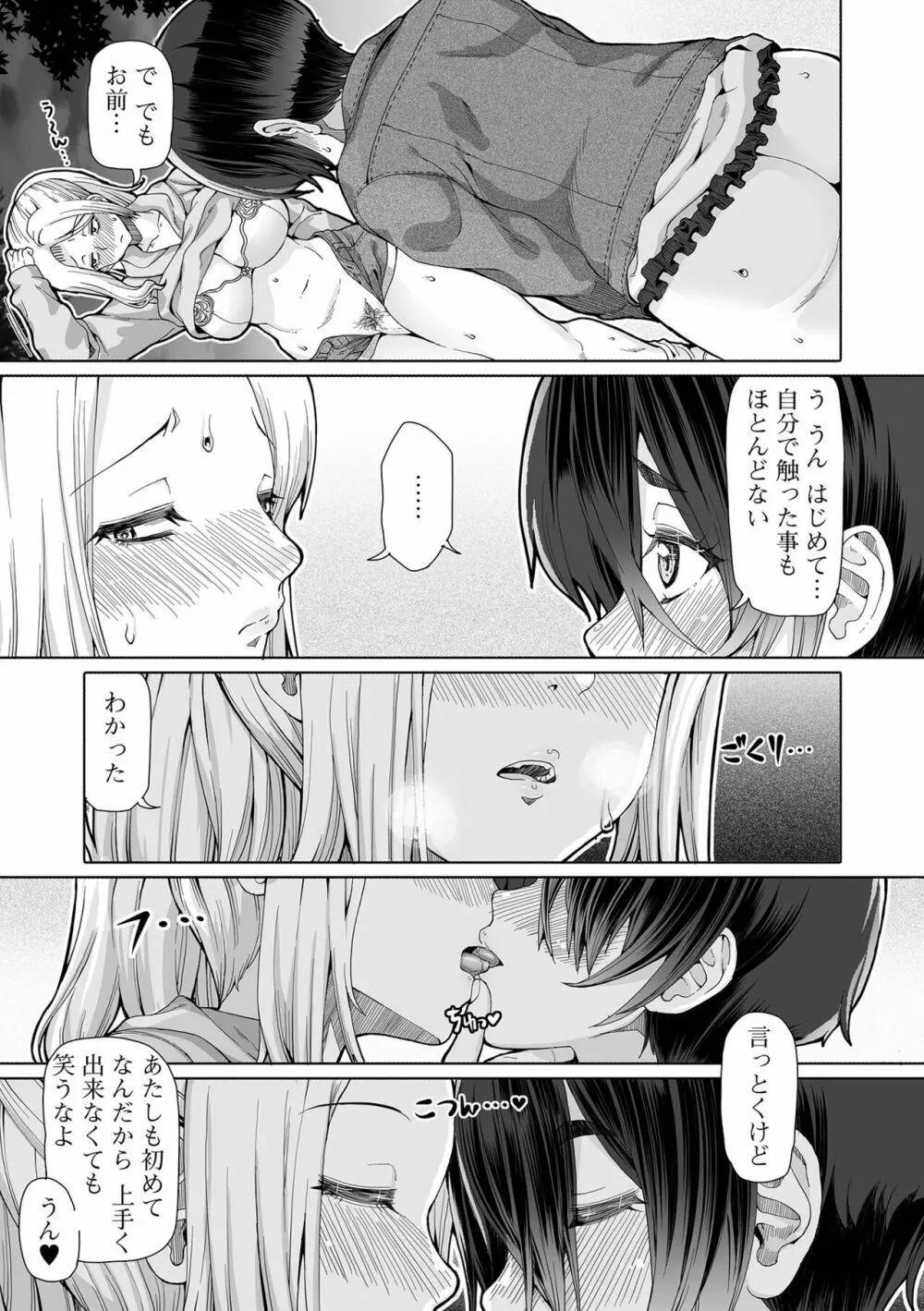 ひみつなふたり Page.63