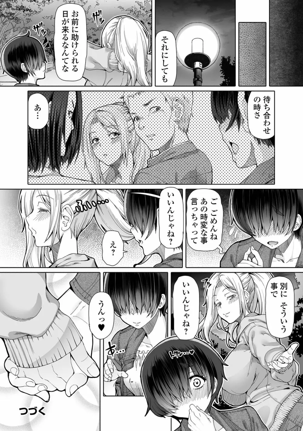 ひみつなふたり Page.68