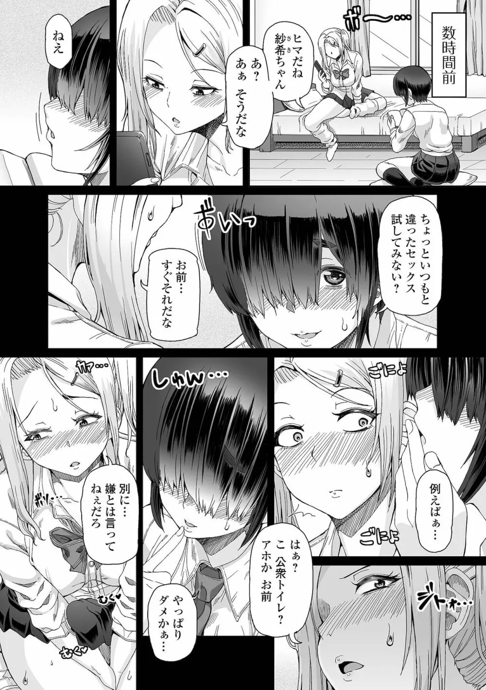 ひみつなふたり Page.70