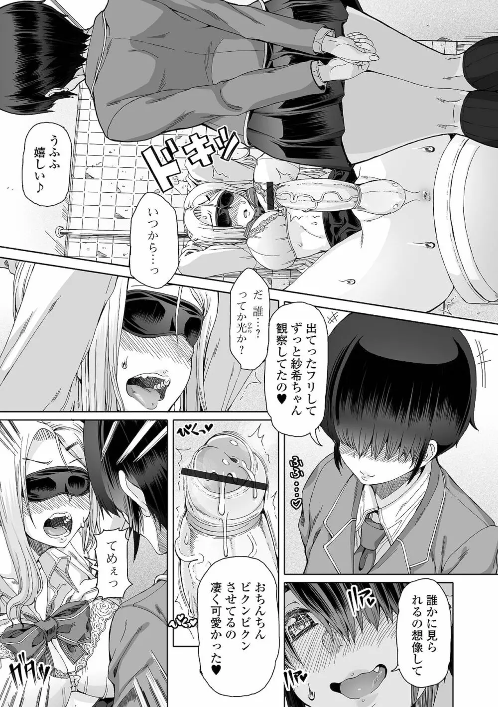 ひみつなふたり Page.73