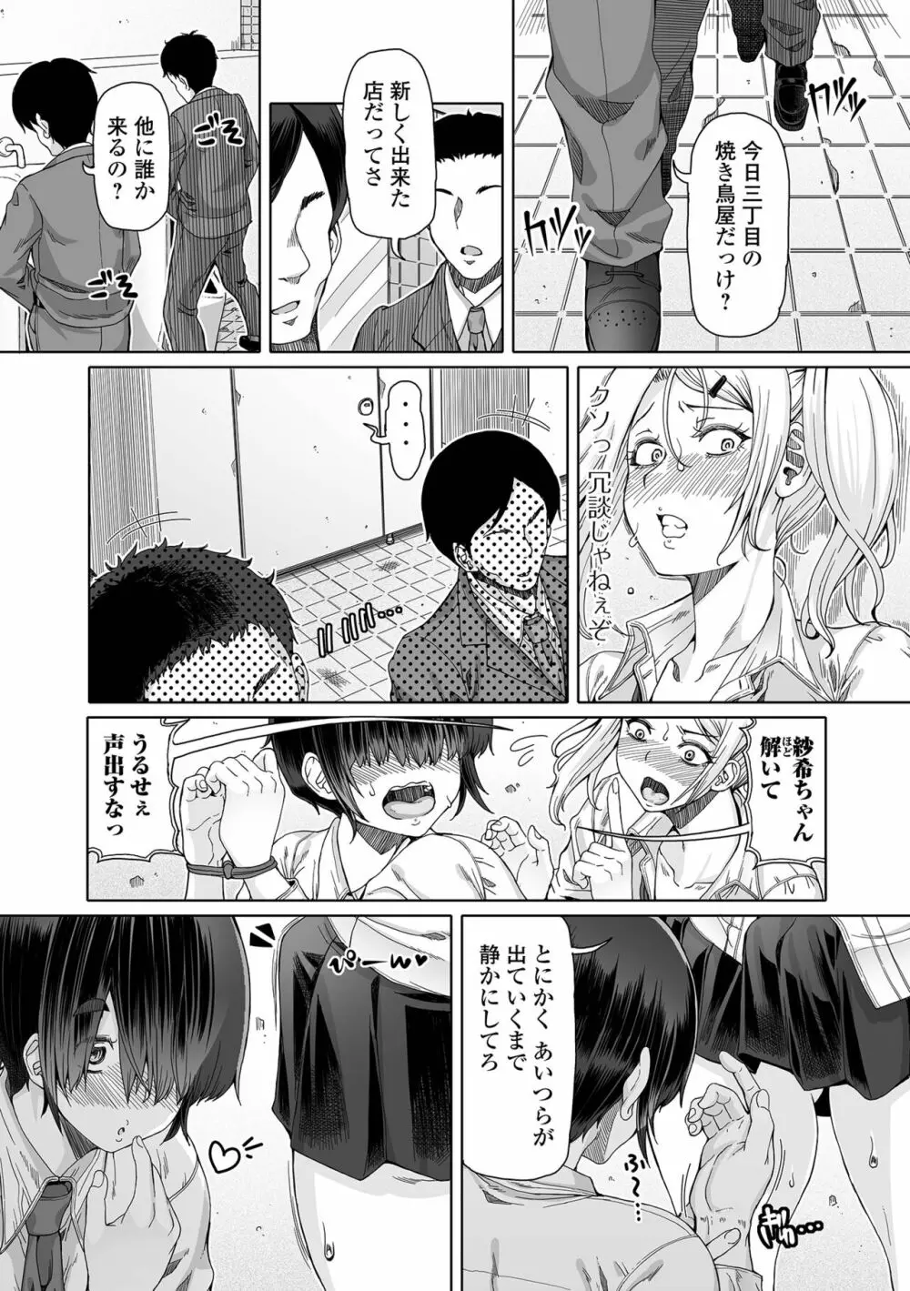 ひみつなふたり Page.78