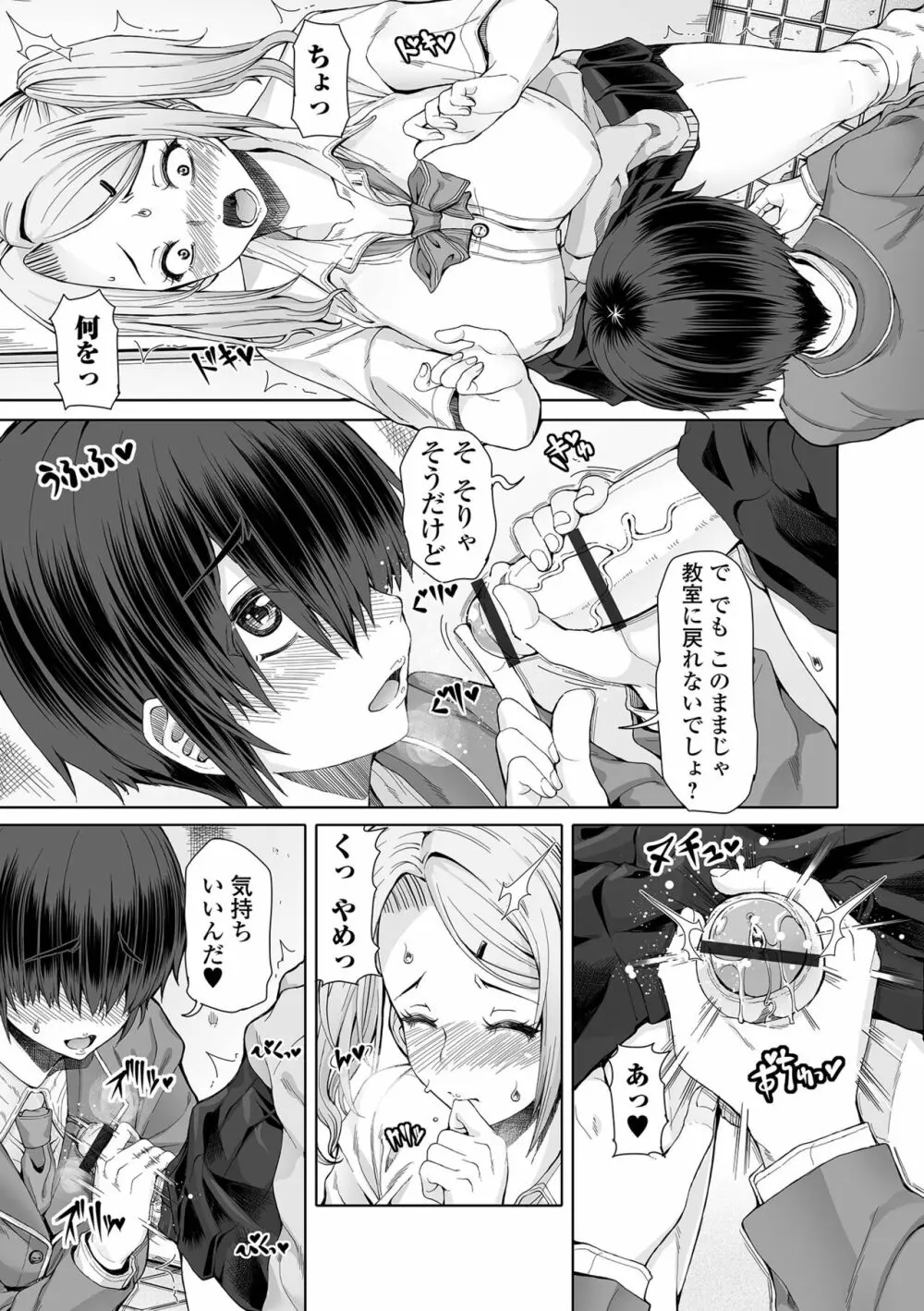 ひみつなふたり Page.9