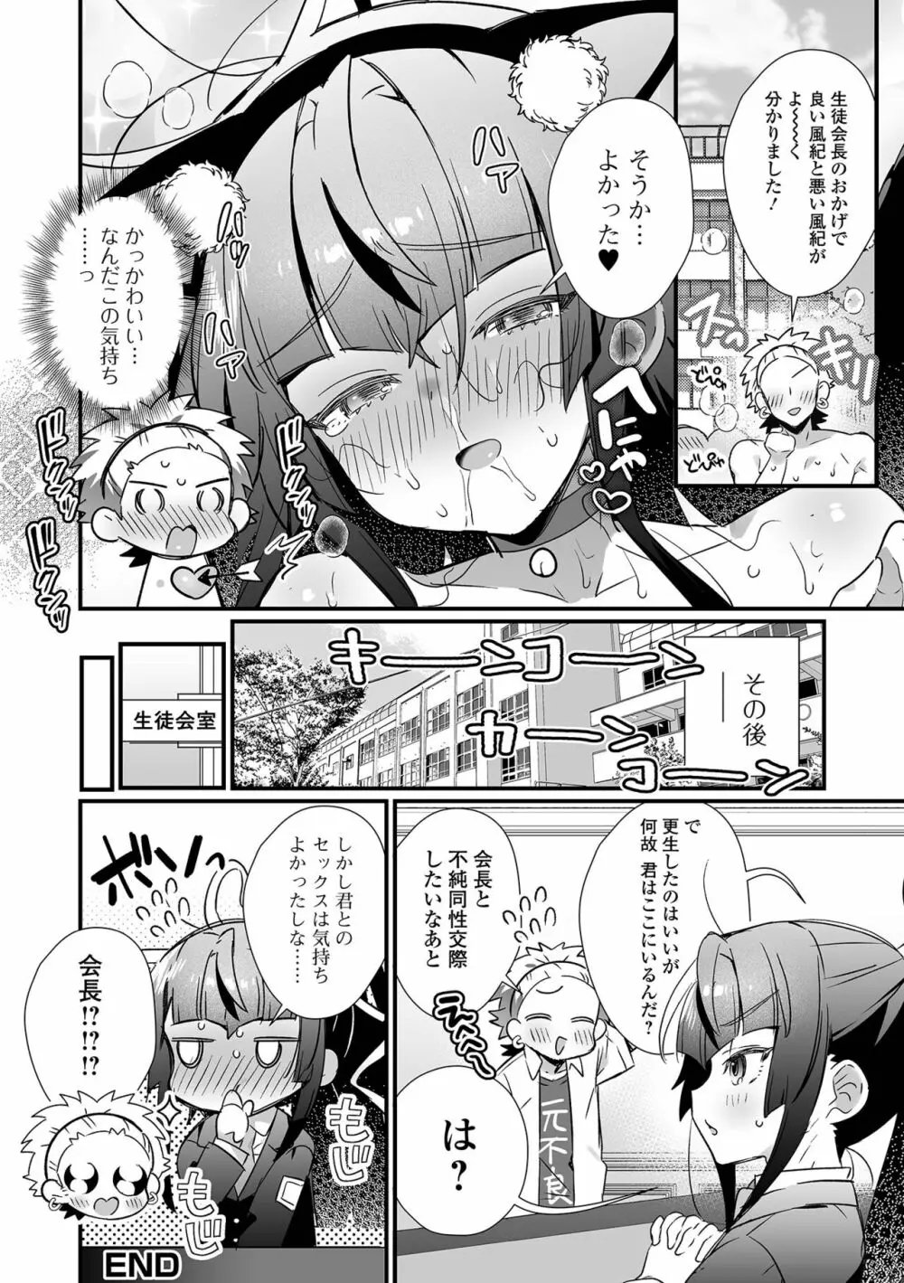 月刊Web男の娘・れくしょんッ！S Vol.77 Page.18