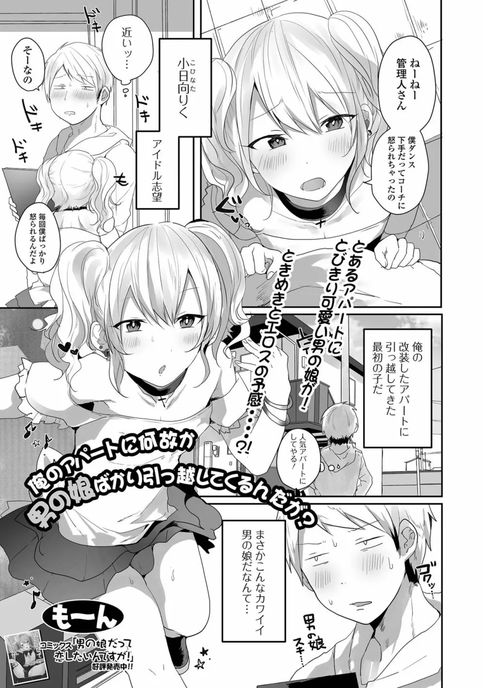 月刊Web男の娘・れくしょんッ！S Vol.77 Page.19