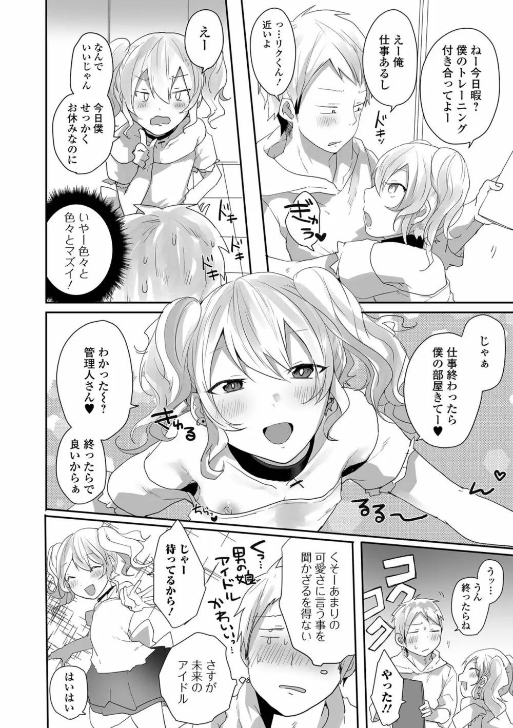 月刊Web男の娘・れくしょんッ！S Vol.77 Page.20