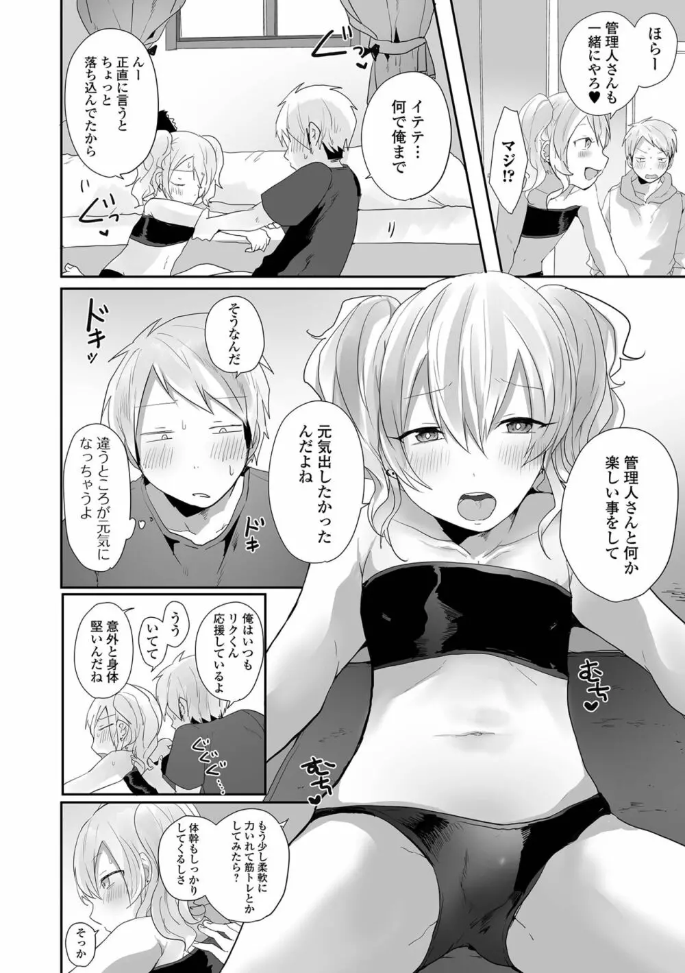 月刊Web男の娘・れくしょんッ！S Vol.77 Page.22