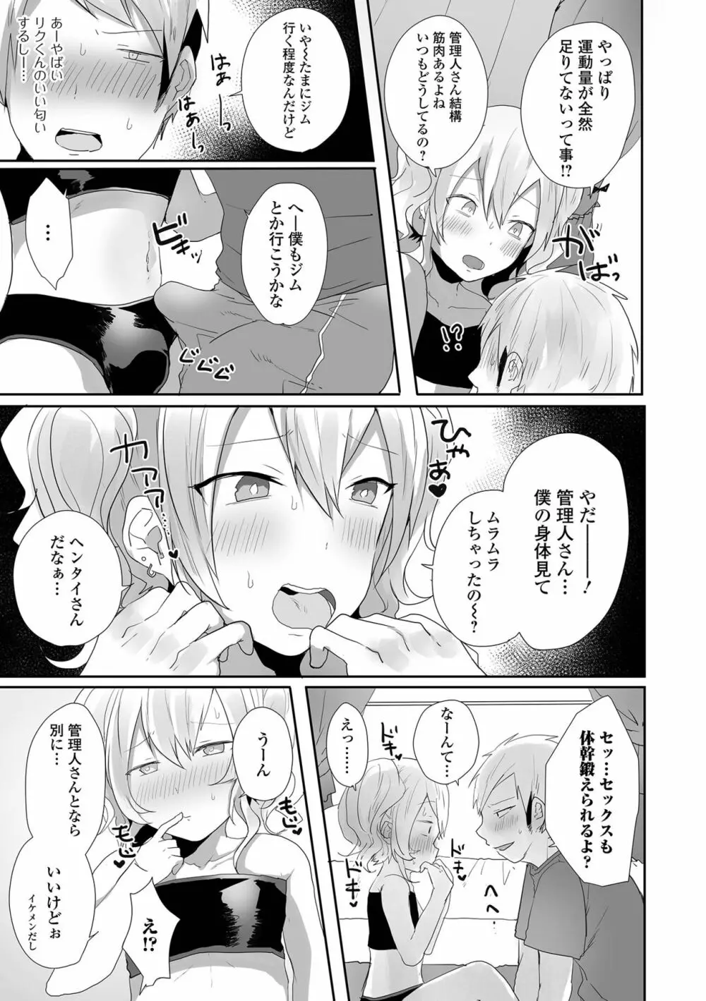 月刊Web男の娘・れくしょんッ！S Vol.77 Page.23