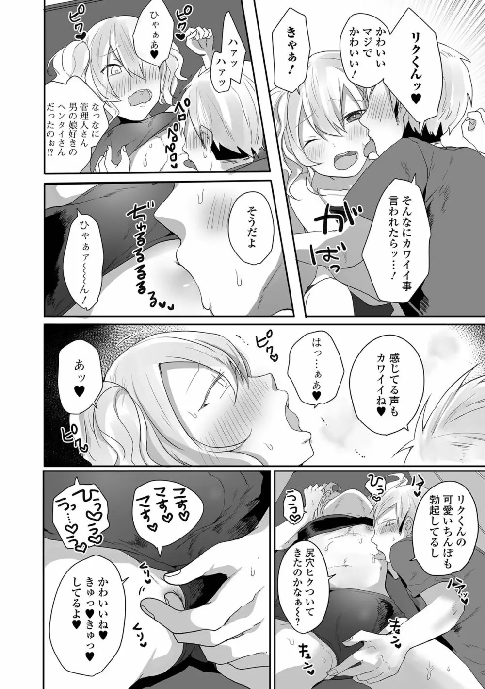 月刊Web男の娘・れくしょんッ！S Vol.77 Page.24