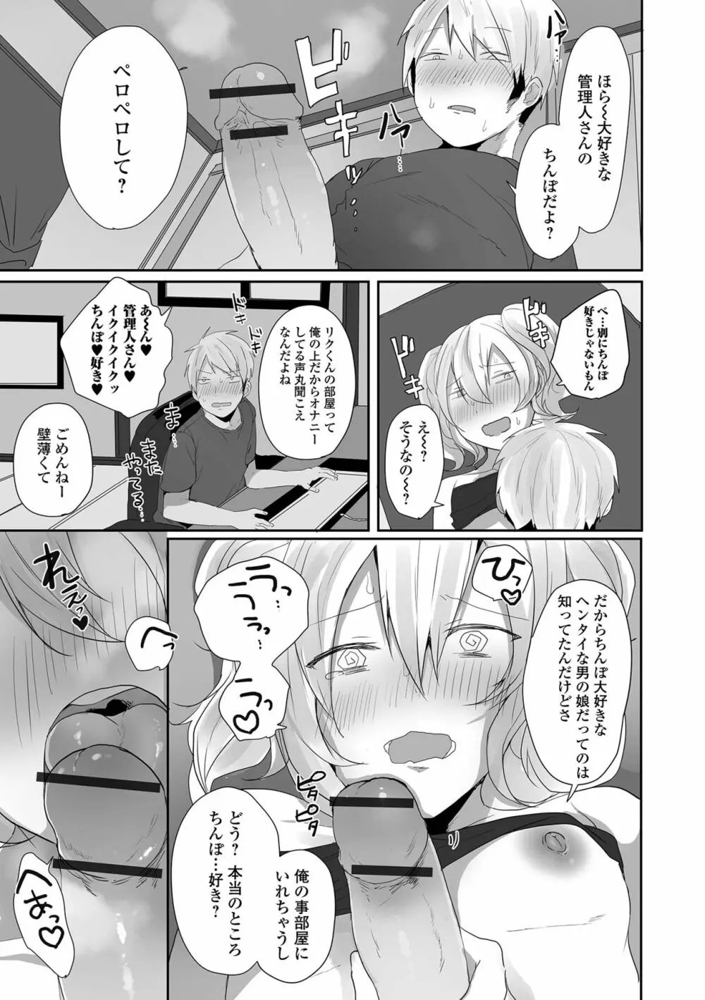 月刊Web男の娘・れくしょんッ！S Vol.77 Page.25