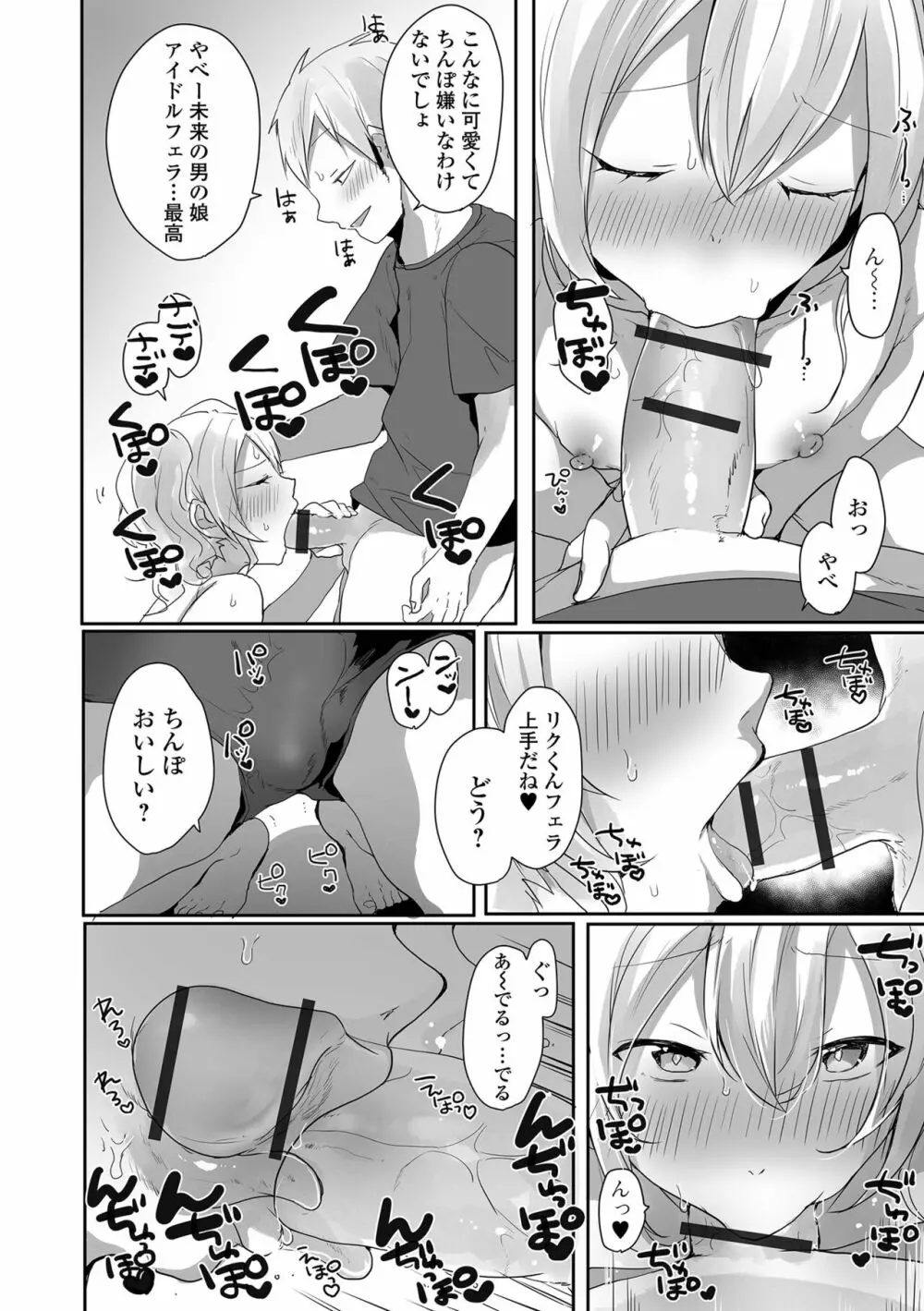 月刊Web男の娘・れくしょんッ！S Vol.77 Page.26