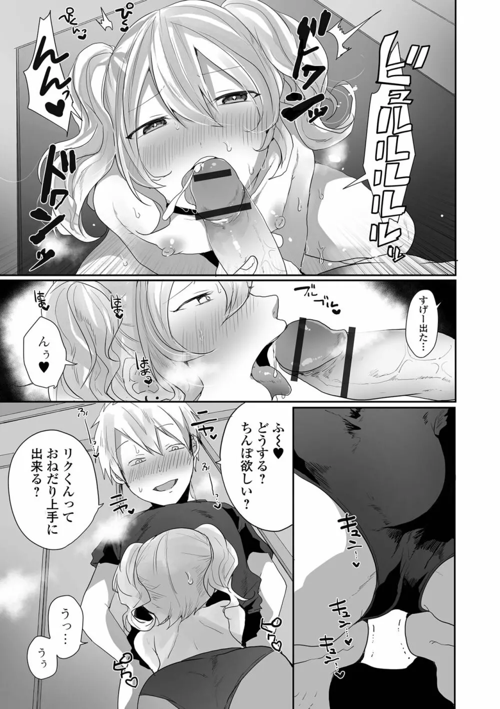 月刊Web男の娘・れくしょんッ！S Vol.77 Page.27