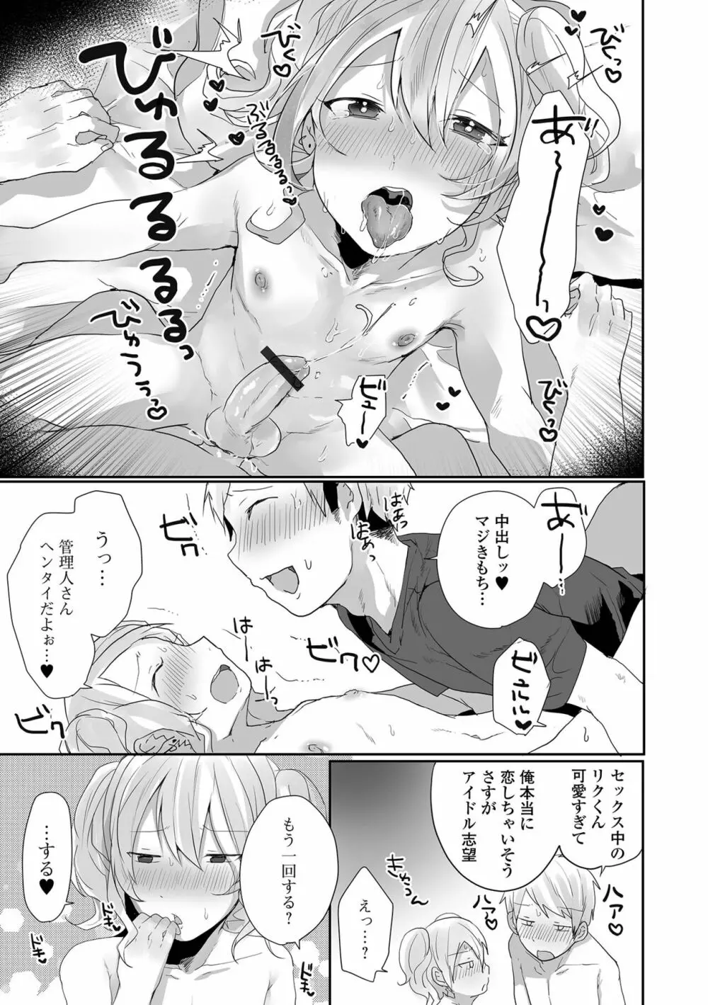 月刊Web男の娘・れくしょんッ！S Vol.77 Page.33