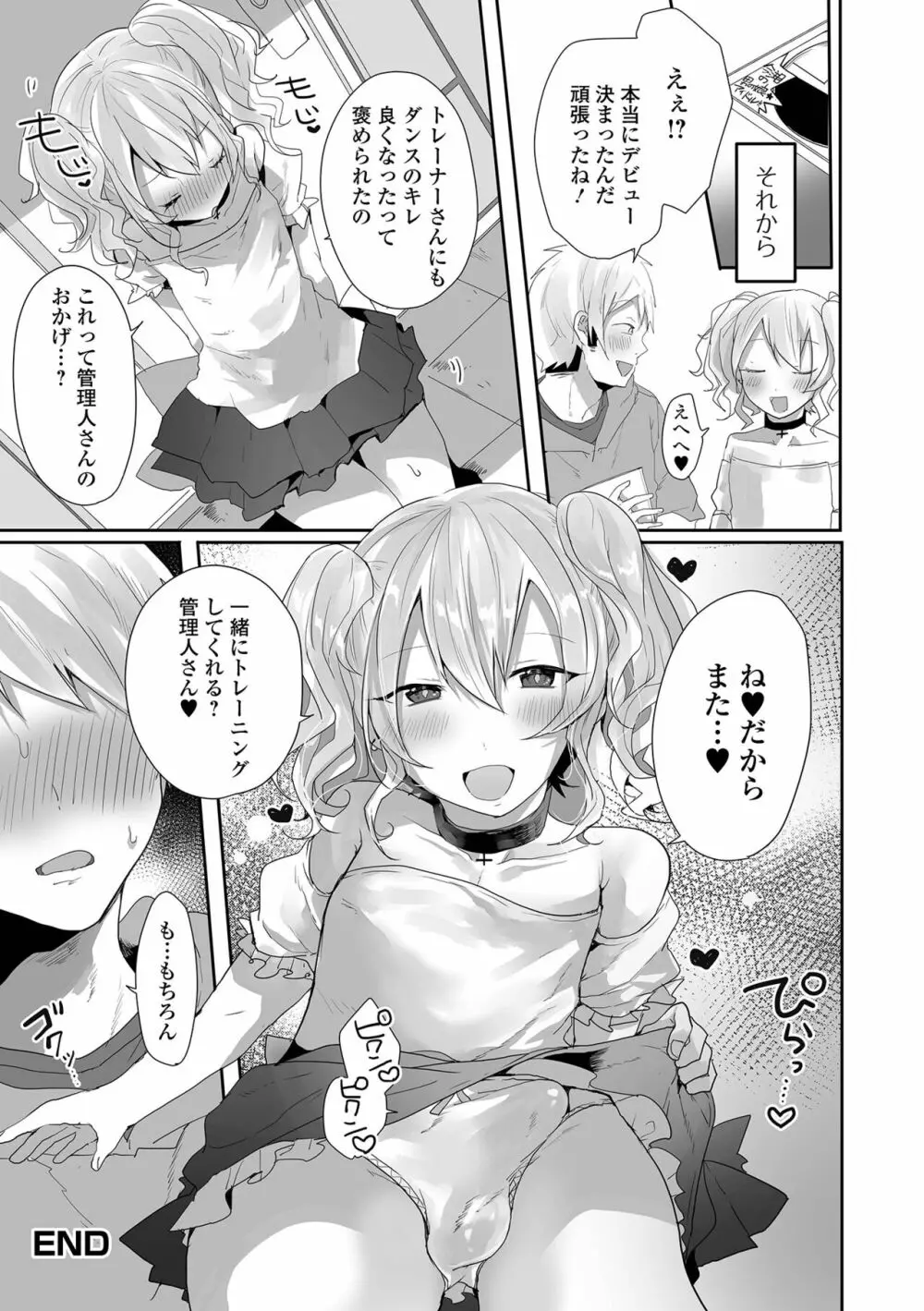 月刊Web男の娘・れくしょんッ！S Vol.77 Page.34