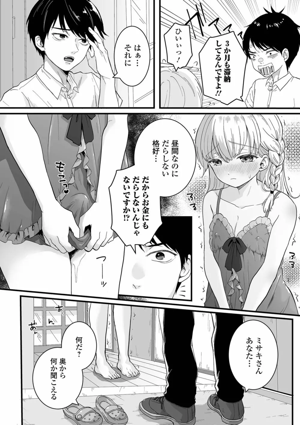 月刊Web男の娘・れくしょんッ！S Vol.77 Page.36