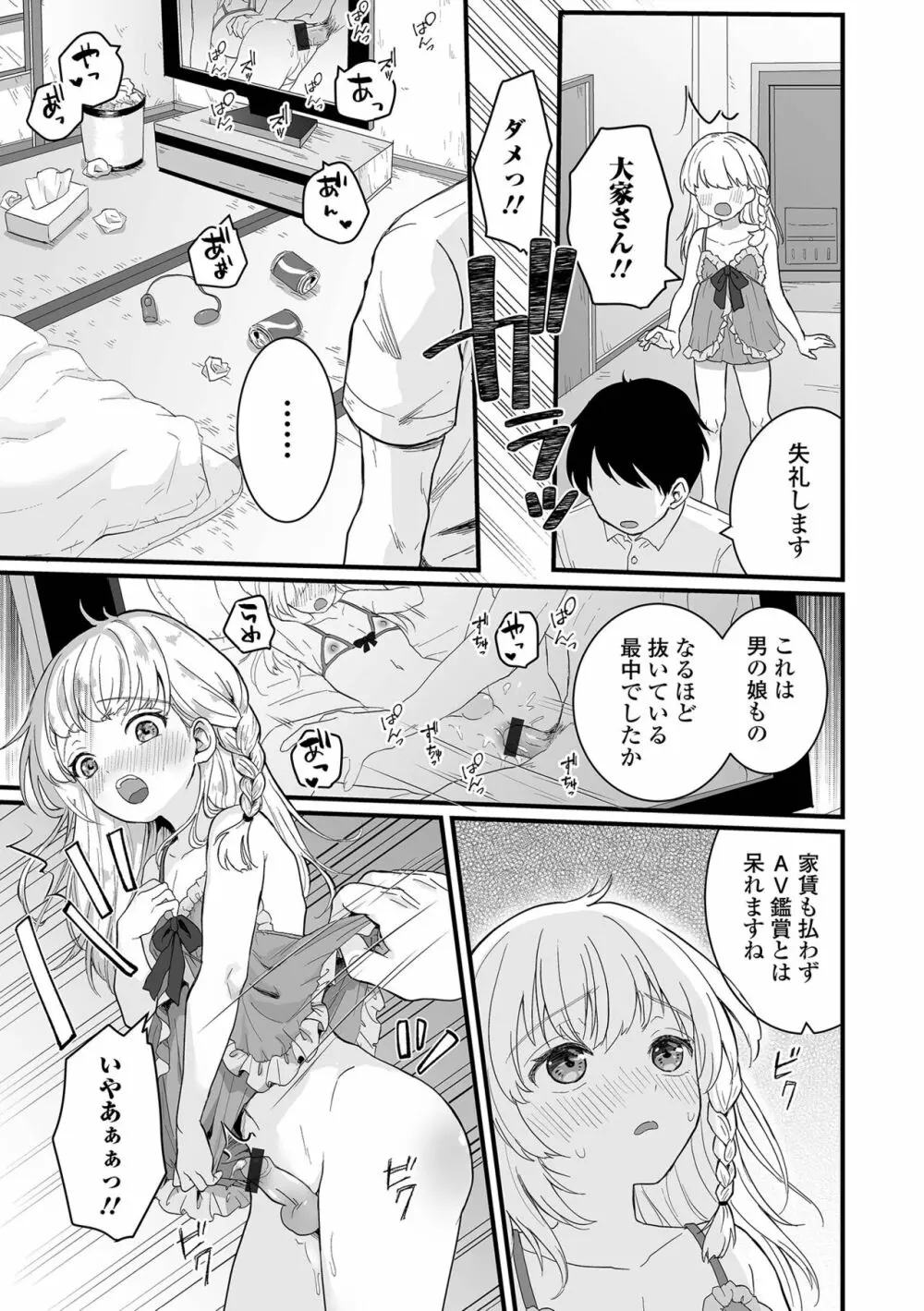 月刊Web男の娘・れくしょんッ！S Vol.77 Page.37