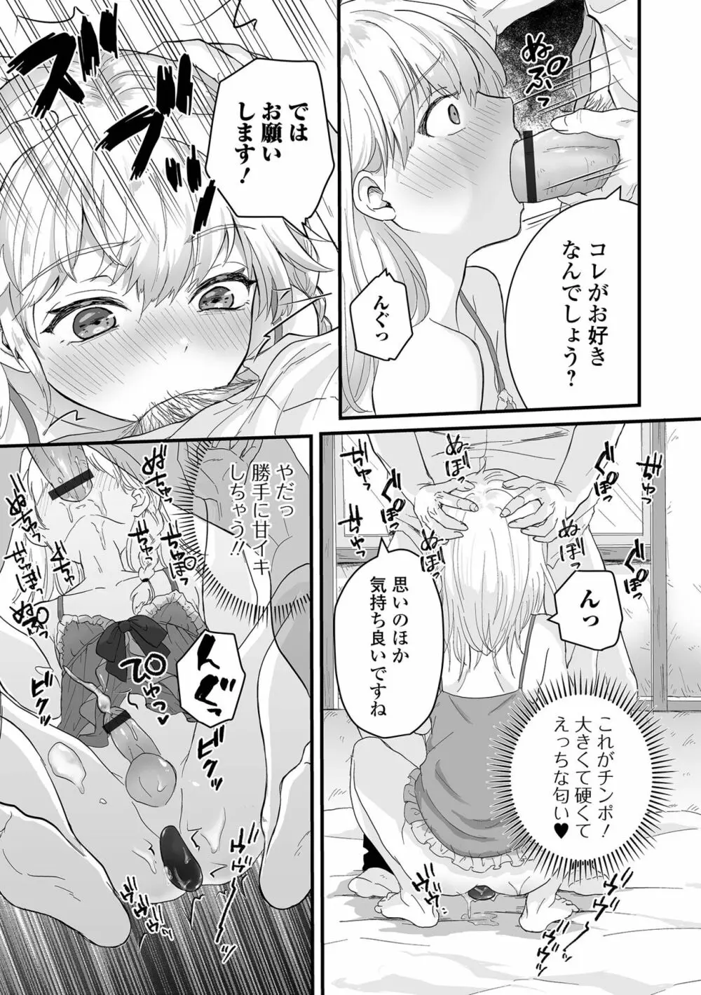 月刊Web男の娘・れくしょんッ！S Vol.77 Page.39